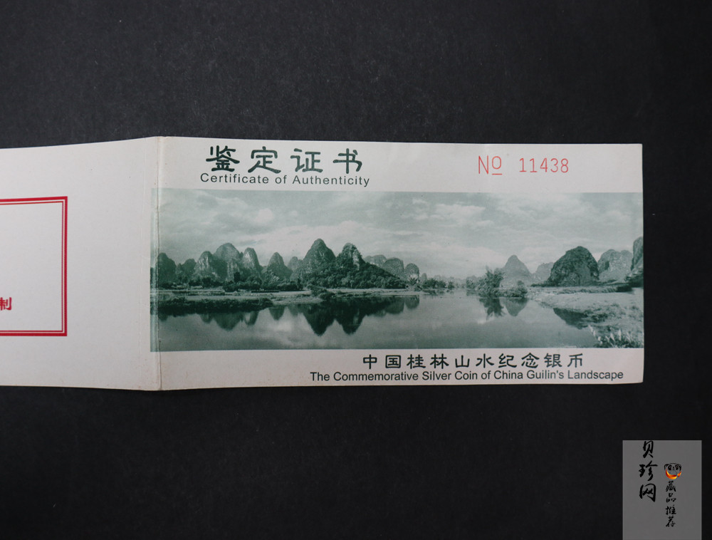 【981410】1998年桂林山水金银纪念币2盎司长方形银质纪念币四枚一套