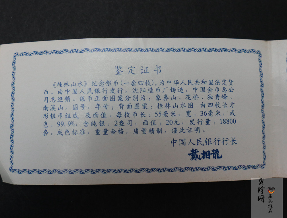 【981410】1998年桂林山水金银纪念币2盎司长方形银质纪念币四枚一套