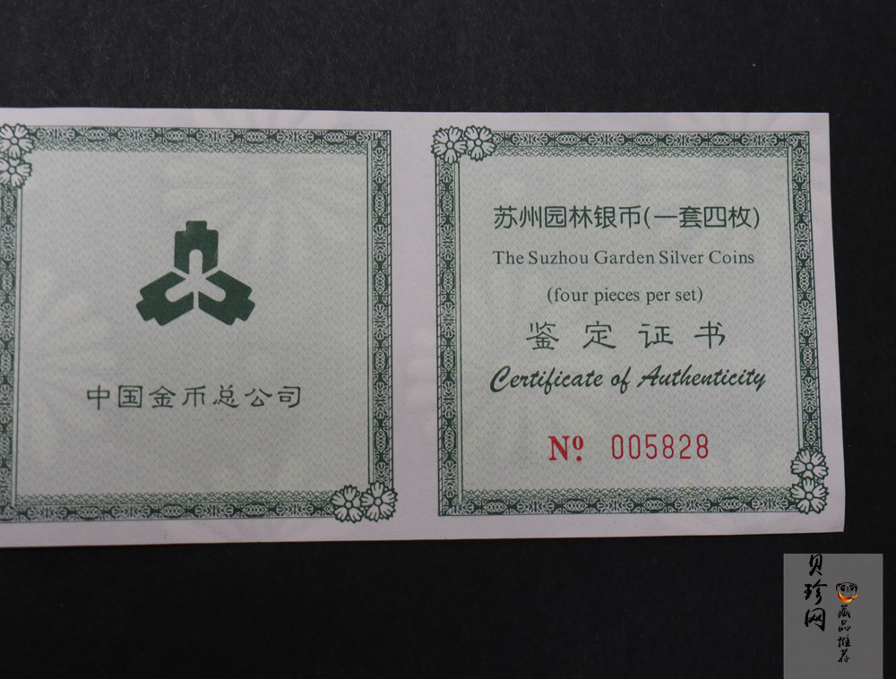 【990011】1999年苏州园林银币四枚一套