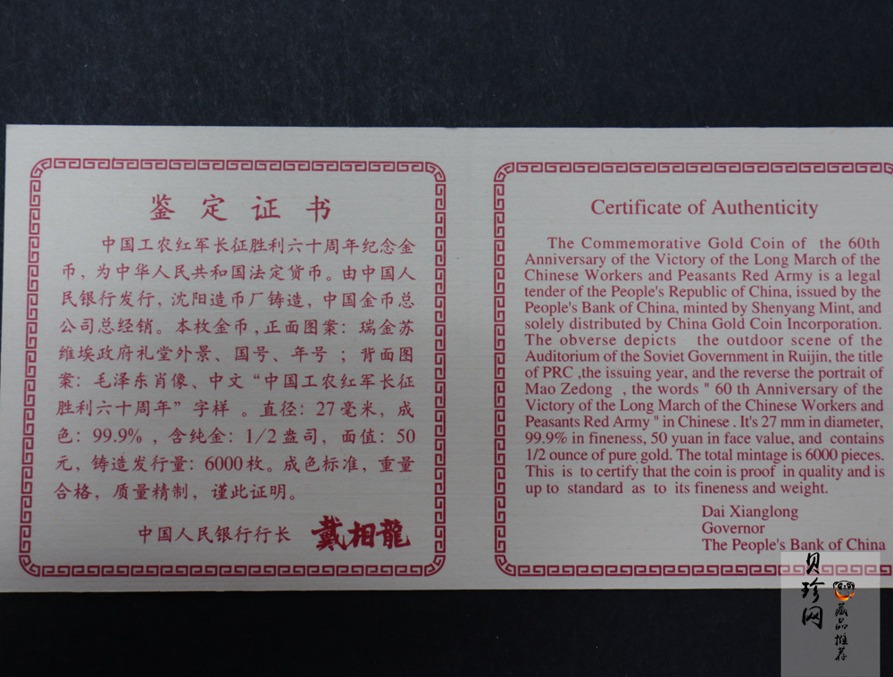 【961001】1996年中国工农红军长征胜利60周年金纪念币1/2盎司精制金币