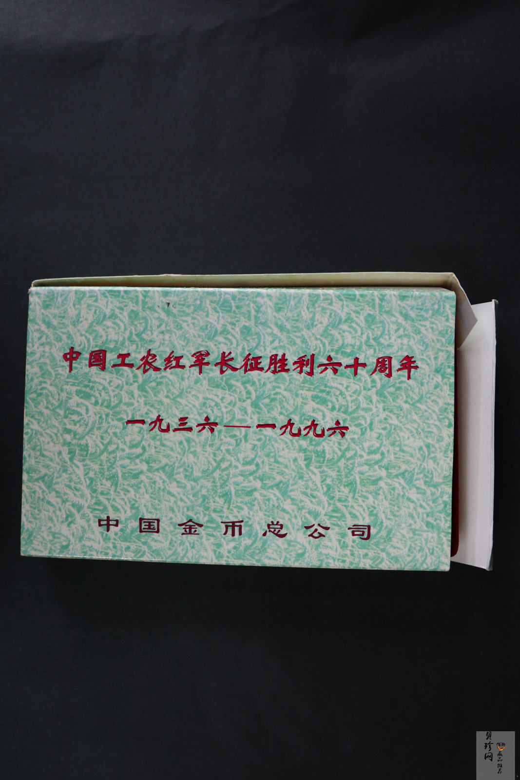 【961001】1996年中国工农红军长征胜利60周年金纪念币1/2盎司精制金币