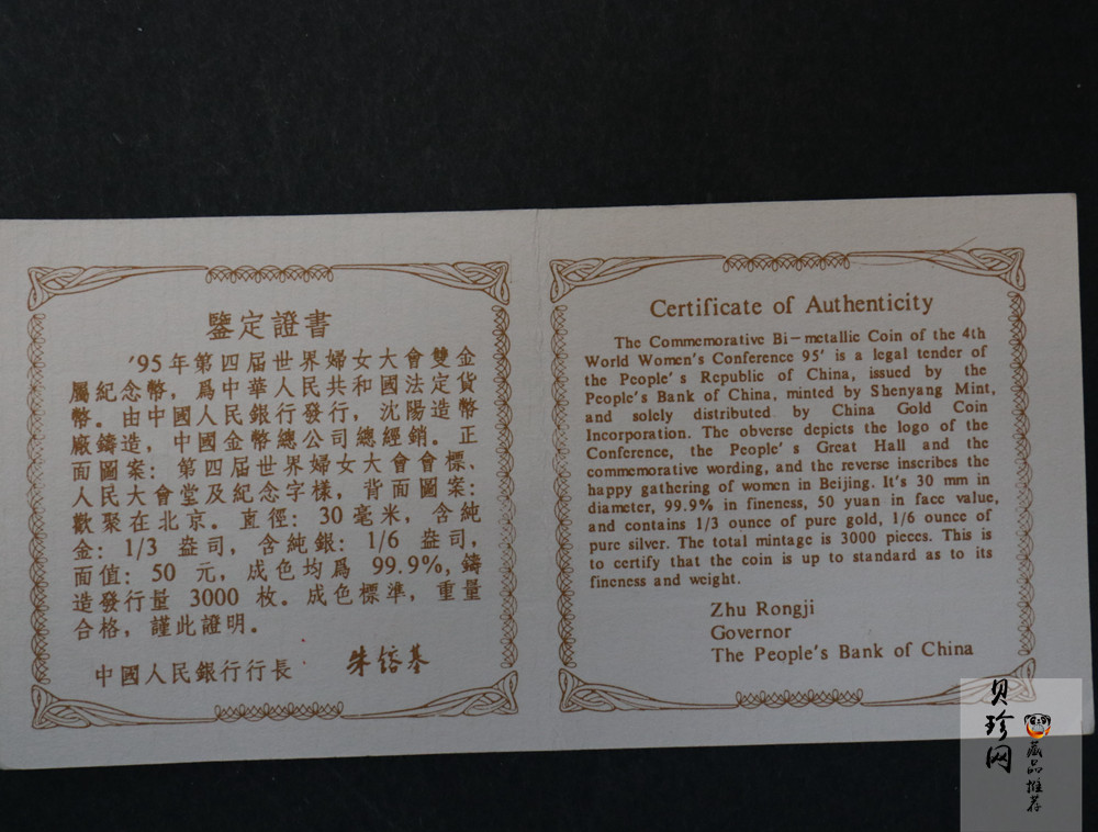 【951302】1995年联合国第4次世界妇女大会精制1/3+1/6盎司双金属币