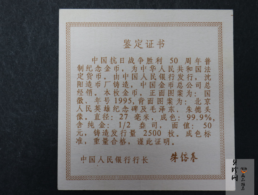 【951203】1995年中国抗日战争胜利50周年-毛泽东朱德头像1/2盎司精制金币