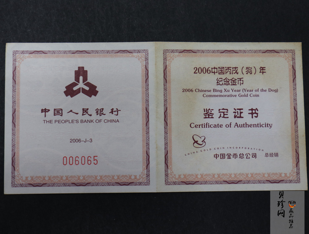 【060204】2006年丙戌狗年生肖1/2盎司扇形普制金币