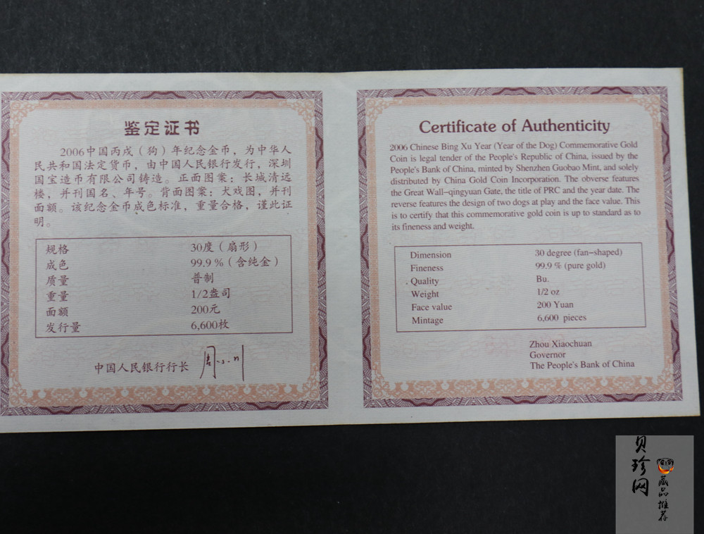【060204】2006年丙戌狗年生肖1/2盎司扇形普制金币