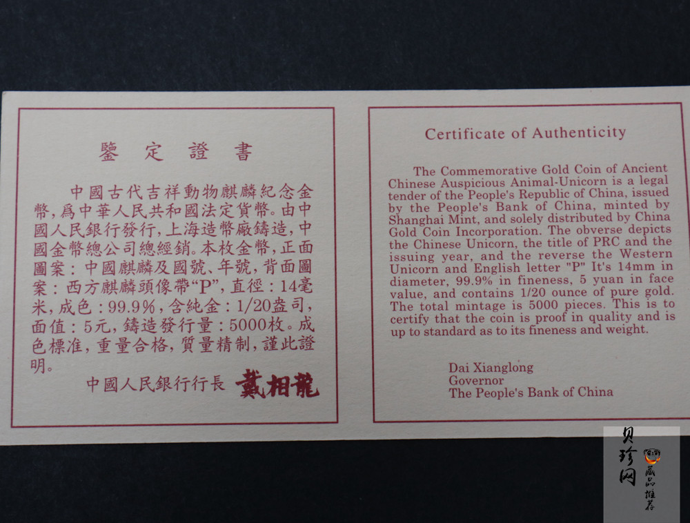【960907】1996版麒麟金纪念币1/20盎司精制金币