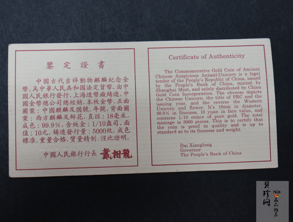 【960906】1996版麒麟金纪念币1/10盎司精制金币