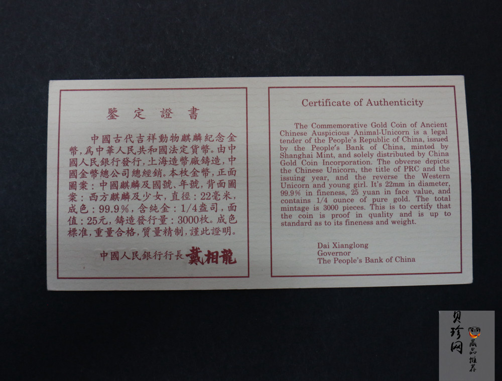 【960905】1996版麒麟金纪念币1/4盎司精制金币