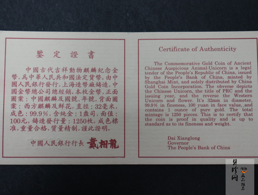 【960903】1996版麒麟金纪念币1盎司精制金币