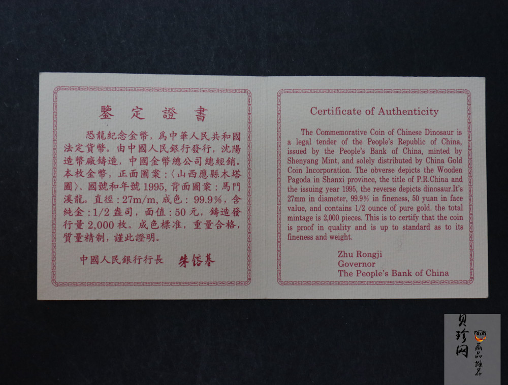 【951001】1995年恐龙-马门溪龙1/2盎司精制金币
