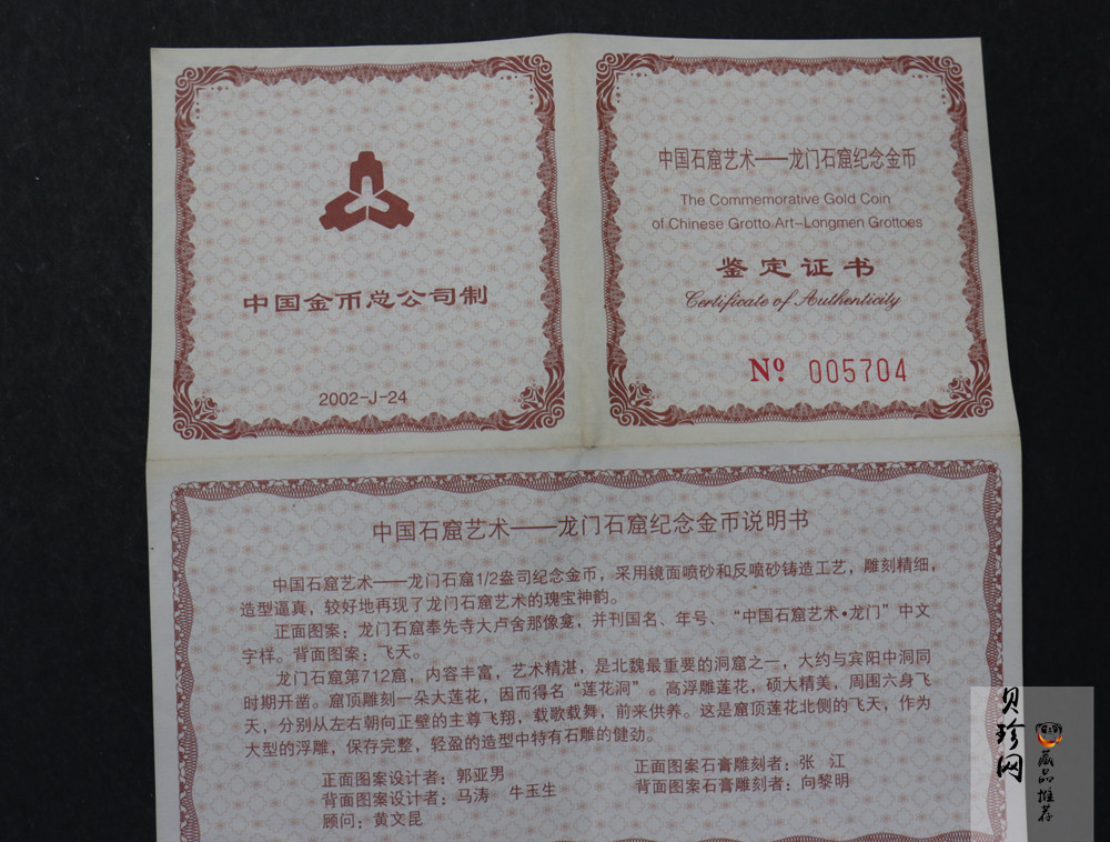 【020502】2002年中国石窟艺术（龙门）金银纪念币-飞天图1/2盎司精制金币