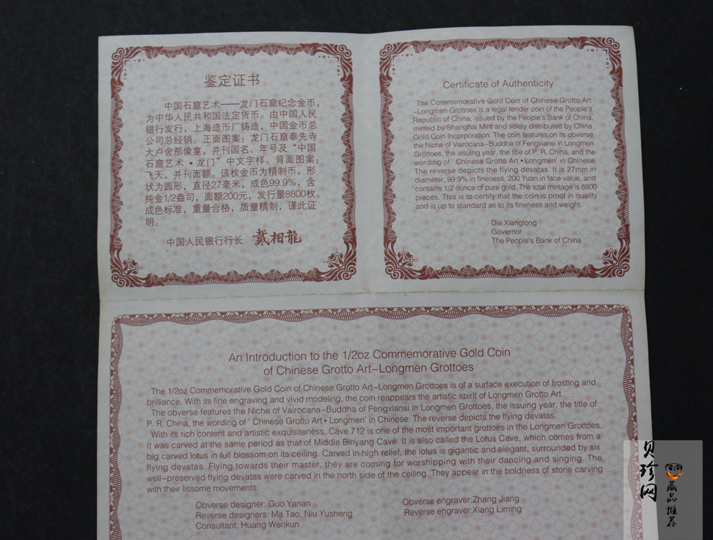 【020502】2002年中国石窟艺术（龙门）金银纪念币-飞天图1/2盎司精制金币