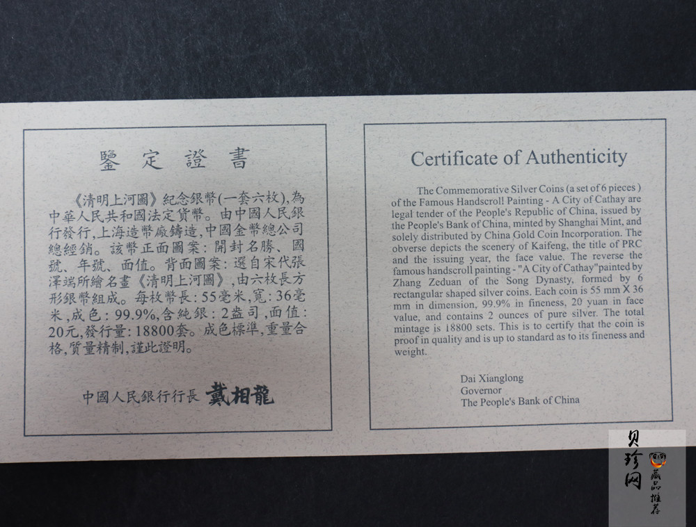 【889090】1998年中国古代名画系列（清明上河图）2盎司长方形精制银币套币