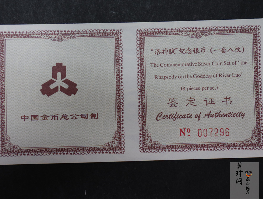 【999720】1999年中国古代名画系列（洛神赋图）1盎司长方形精制银套币