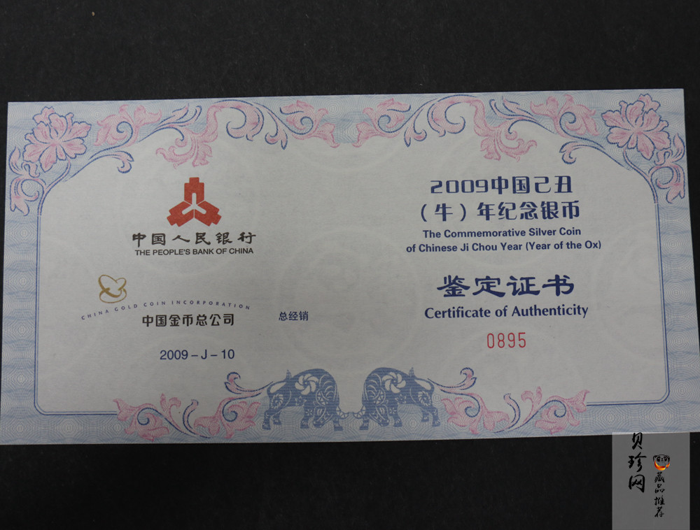 【099011】2009年己丑牛年生肖5盎司长方形银币