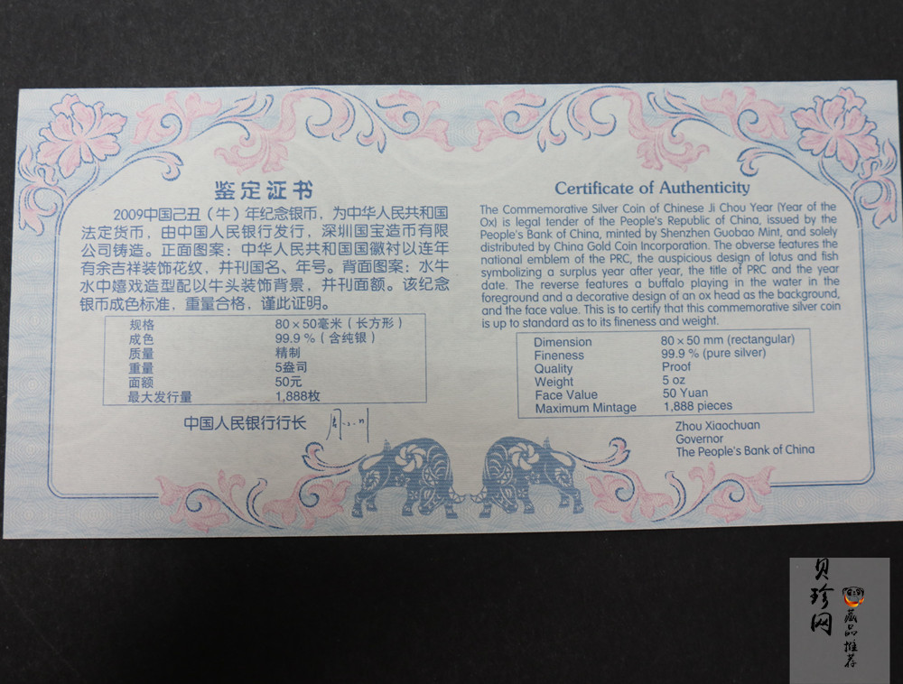 【099011】2009年己丑牛年生肖5盎司长方形银币