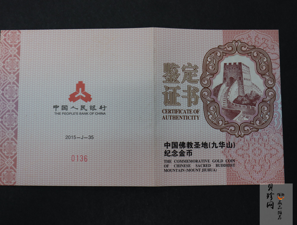 【150502】2015年中国佛教圣地（九华山）5盎司精制金币