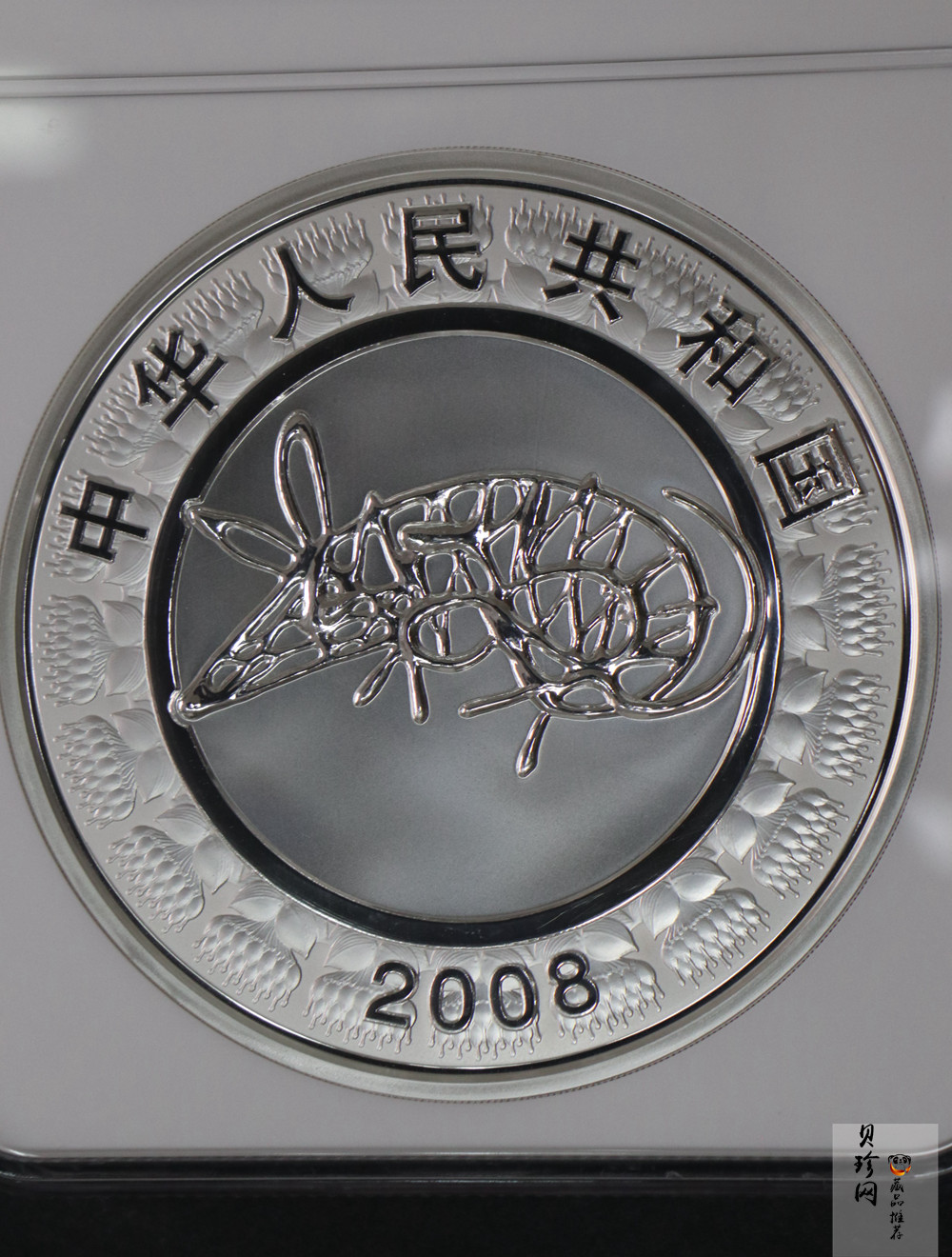 【070807】2008年戊子鼠年生肖1公斤精制银币