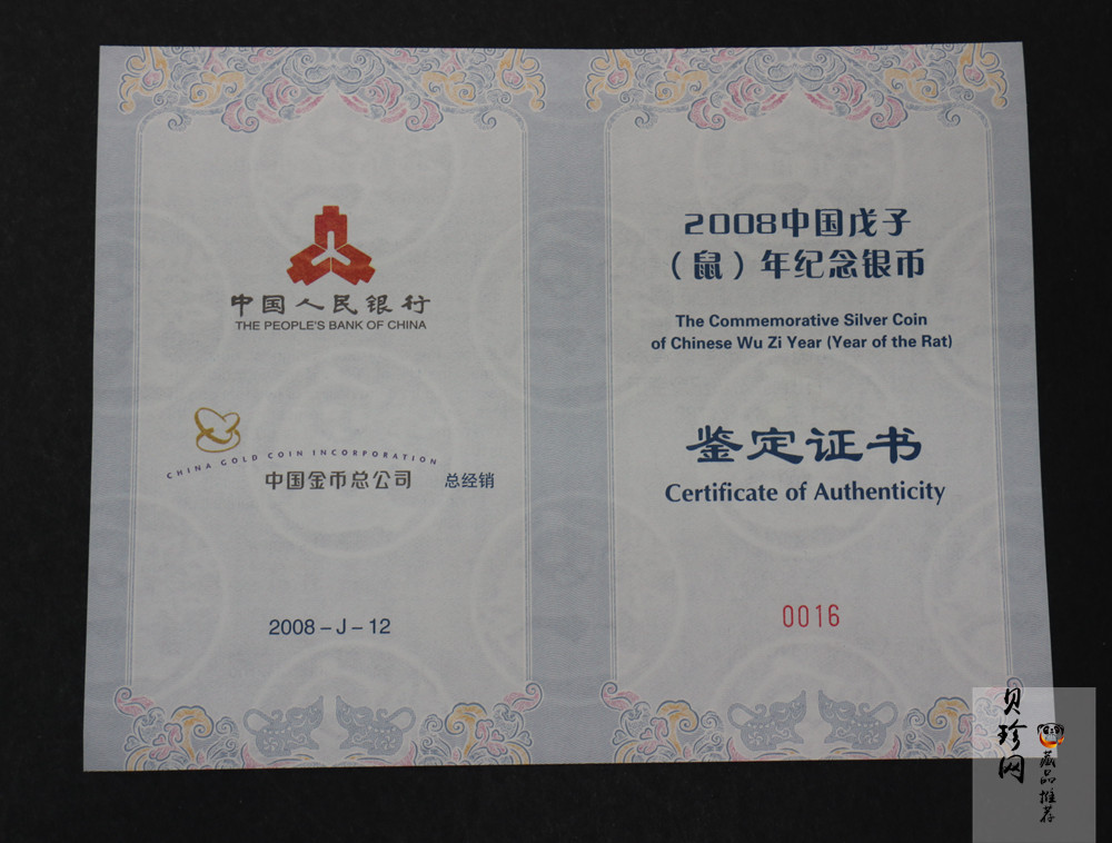 【070807】2008年戊子鼠年生肖1公斤精制银币