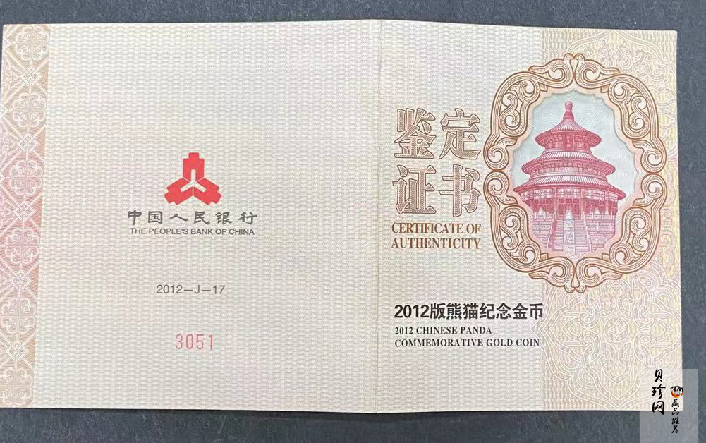 【120106】2012年熊猫5盎司精制金币