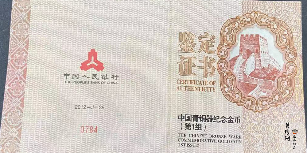【120601】2012年青铜器第（1）组-商·兽面纹方鼎5盎司精制金币