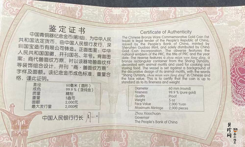 【120601】2012年青铜器第（1）组-商·兽面纹方鼎5盎司精制金币