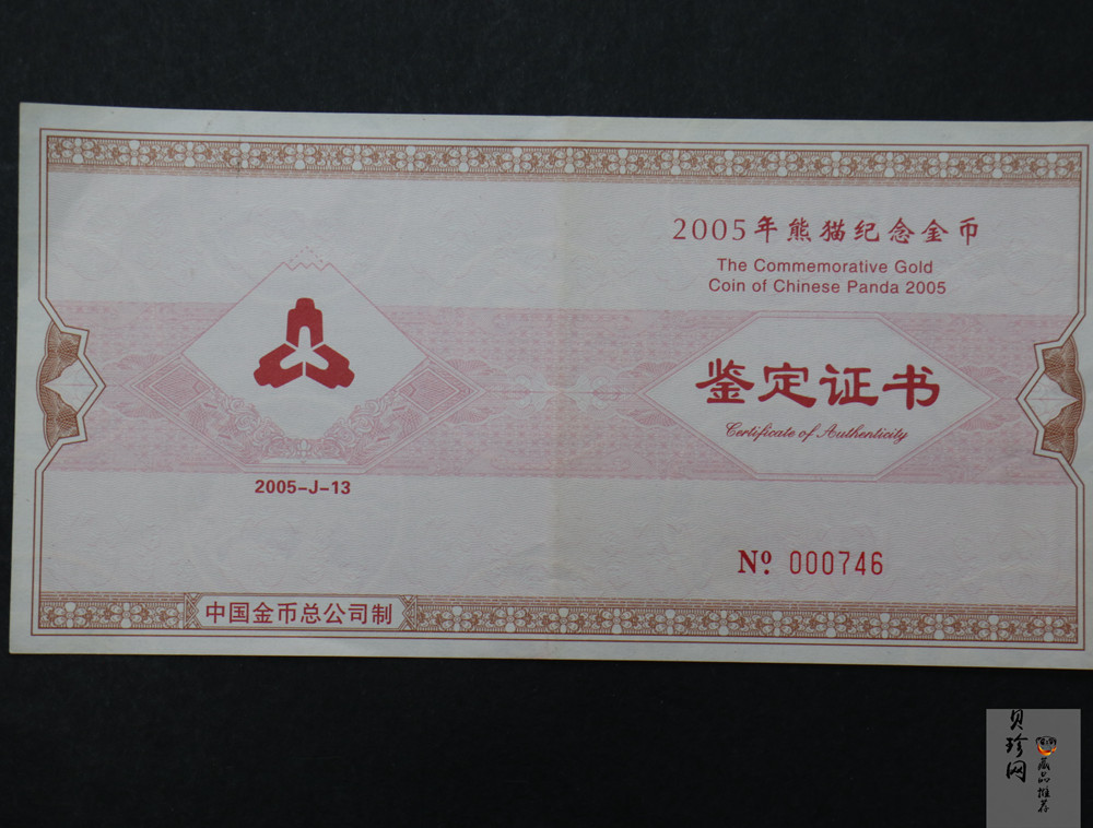 【050107】2005年熊猫5盎司精制金币