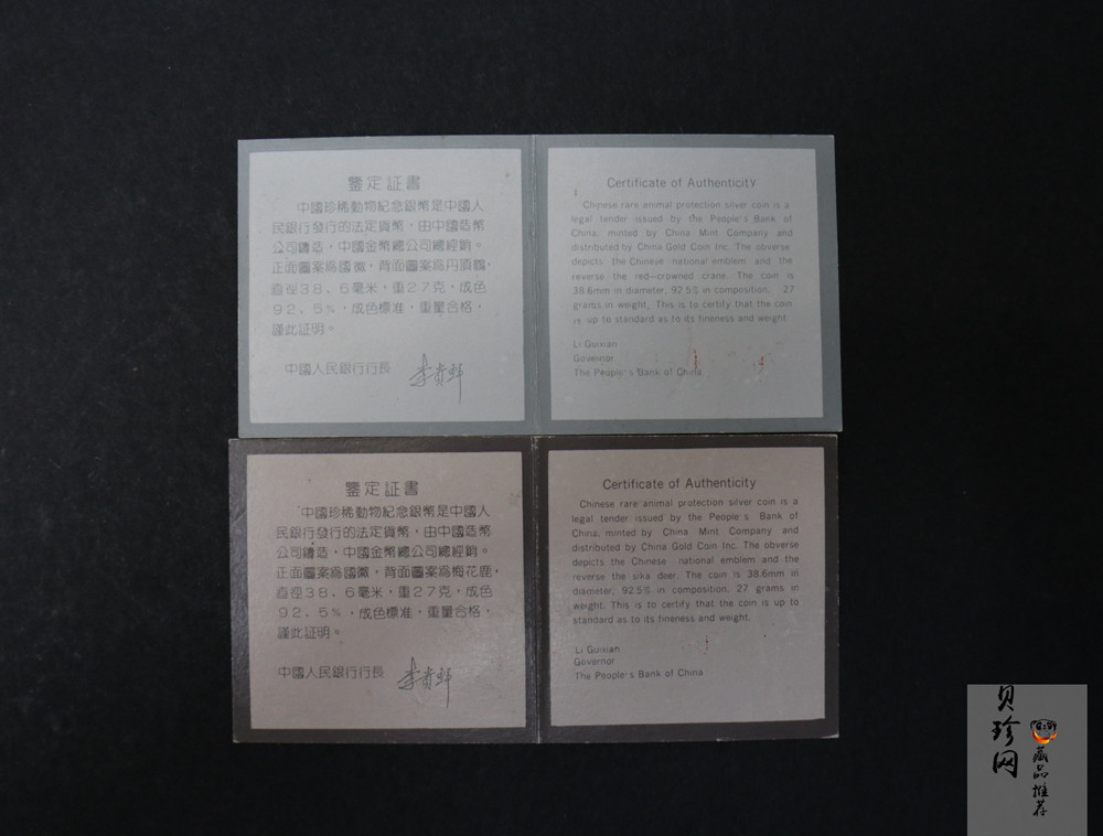 【899260】1989年珍稀动物（第2组）精制银币两枚一套