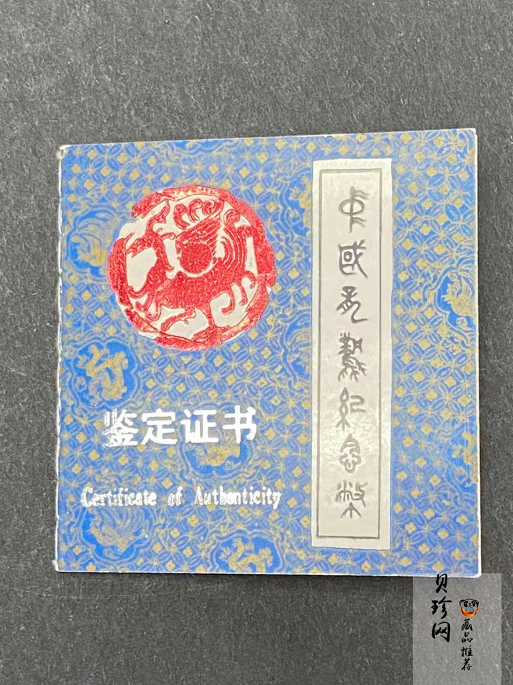 【900808】1990版龙凤金银纪念币2克精制银币