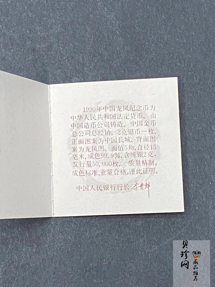 【900808】1990版龙凤金银纪念币2克精制银币