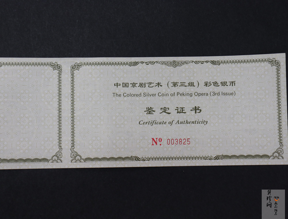 【011002】2001年中国京剧艺术彩色金银纪念币（第3组）-水漫金山5盎司彩色精制银币