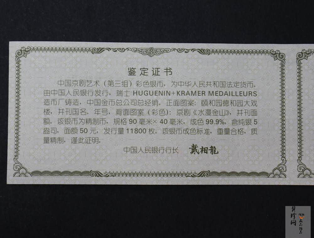 【011002】2001年中国京剧艺术彩色金银纪念币（第3组）-水漫金山5盎司彩色精制银币