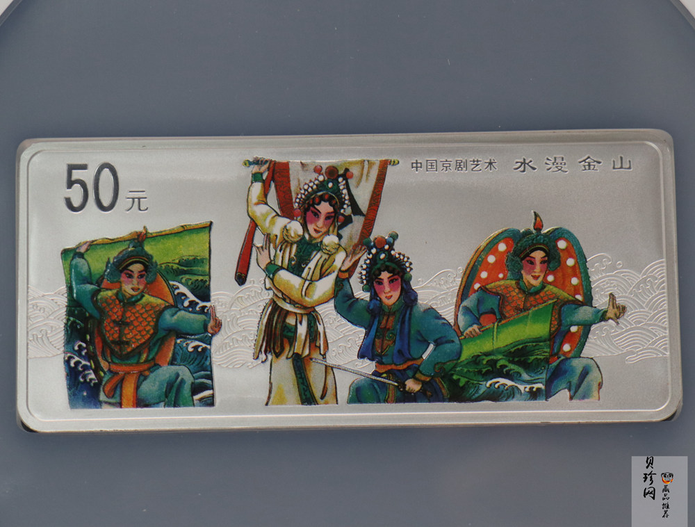 【011002】2001年中国京剧艺术彩色金银纪念币（第3组）-水漫金山5盎司彩色精制银币