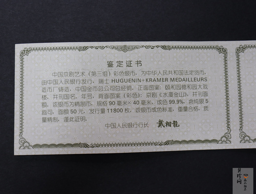 【011002】2001年中国京剧艺术彩色金银纪念币（第3组）-水漫金山5盎司彩色精制银币