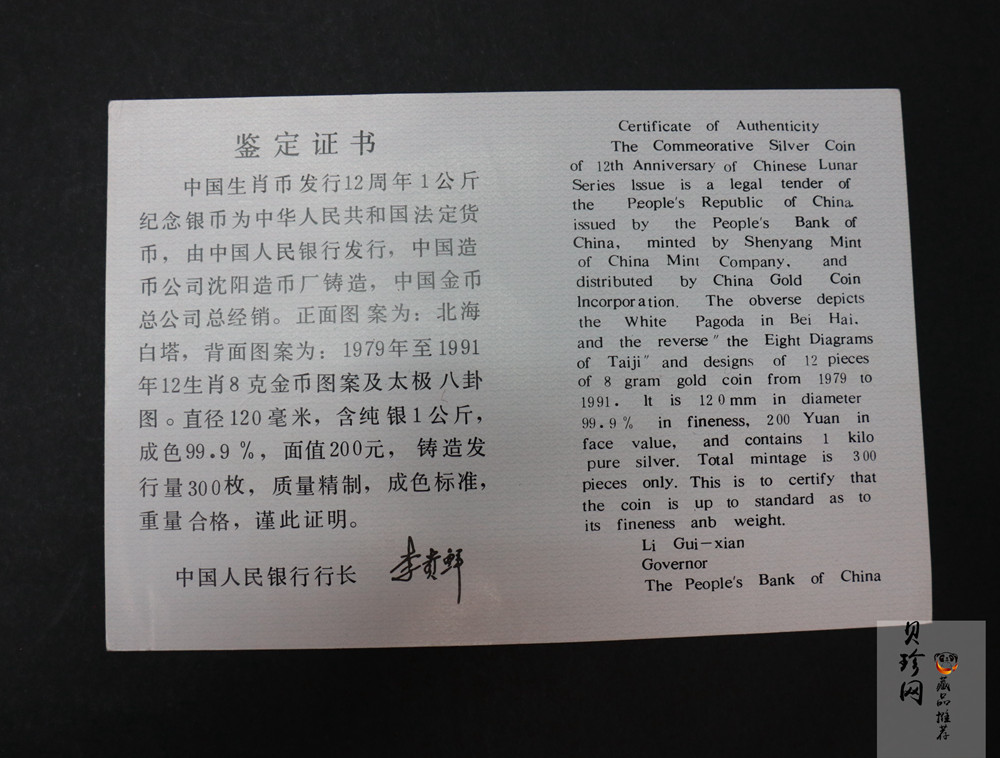 【920402】1992年生肖纪念币发行12周年1公斤精制银币