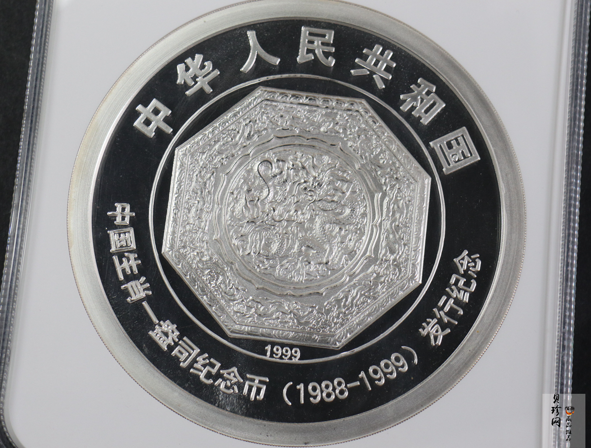 【990301】1999年中国十二生肖1盎司纪念币发行12周年纪念银币1公斤精制银币