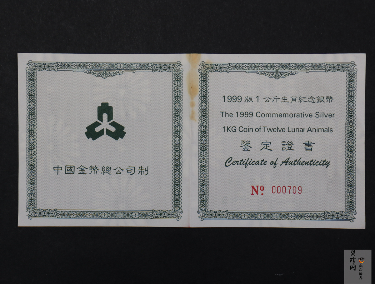 【990301】1999年中国十二生肖1盎司纪念币发行12周年纪念银币1公斤精制银币