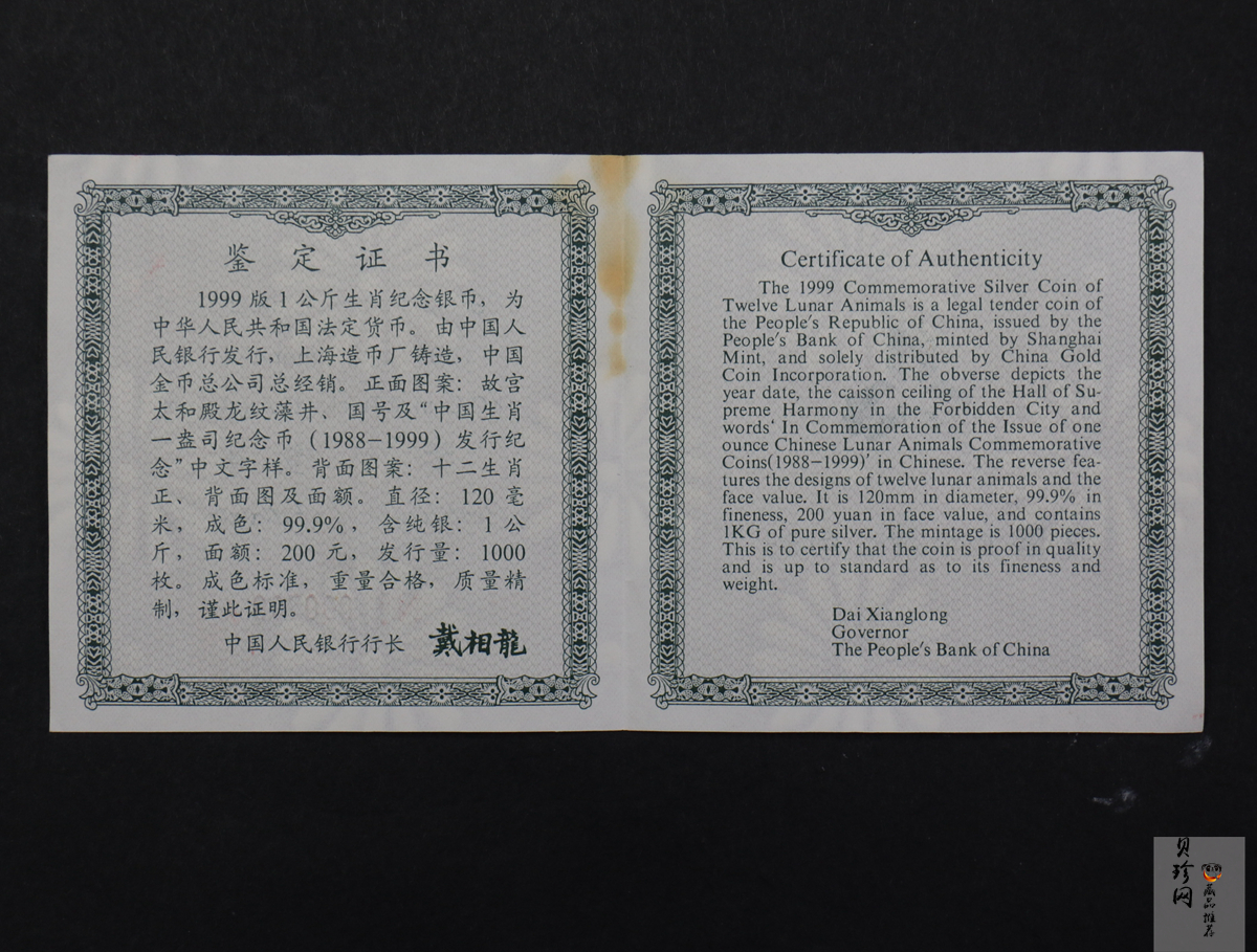 【990301】1999年中国十二生肖1盎司纪念币发行12周年纪念银币1公斤精制银币
