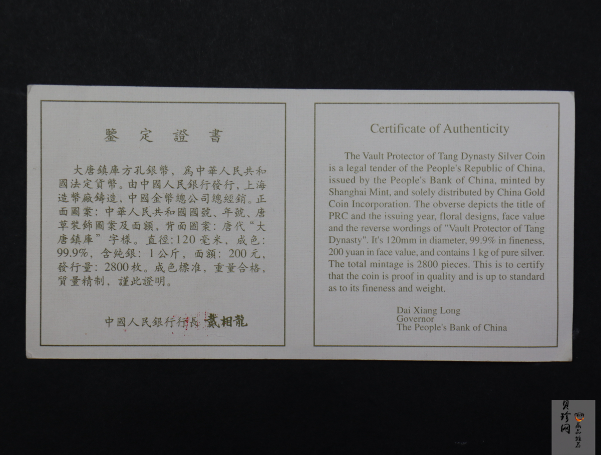 【981503】1998年大唐镇库金钱金银纪念币1公斤精制银币