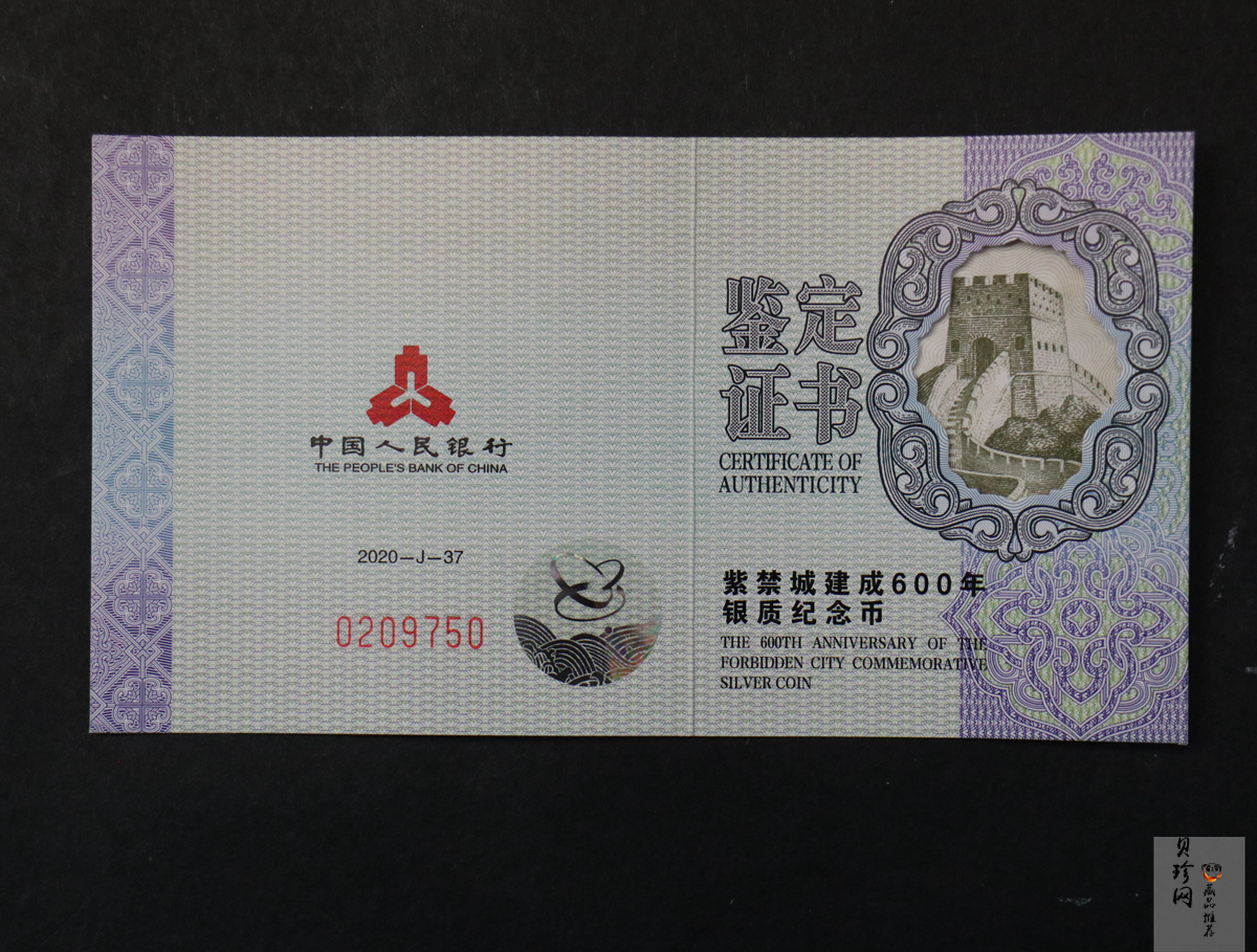 【200507】2020年紫禁城建成600年金银纪念币5克圆形银质纪念币