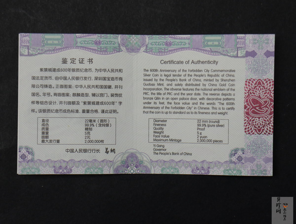 【200507】2020年紫禁城建成600年金银纪念币5克圆形银质纪念币