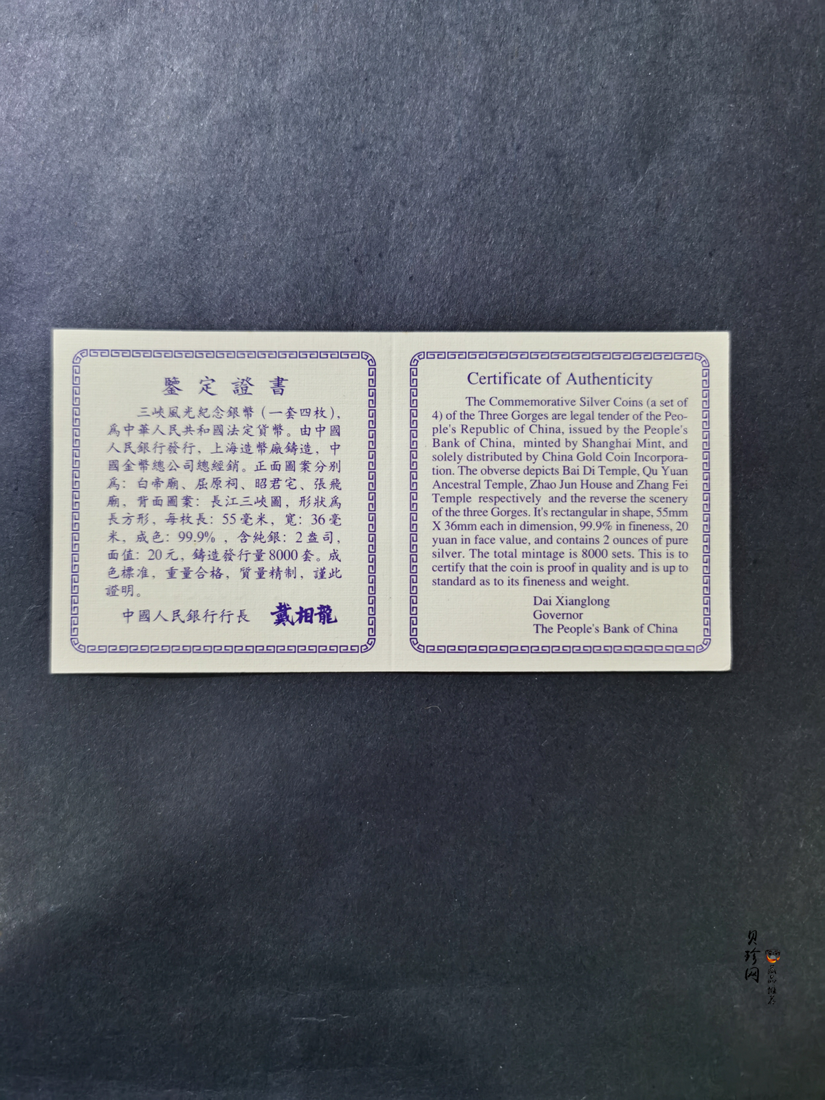【969120】1996年长江三峡长方形精制银币四枚一套