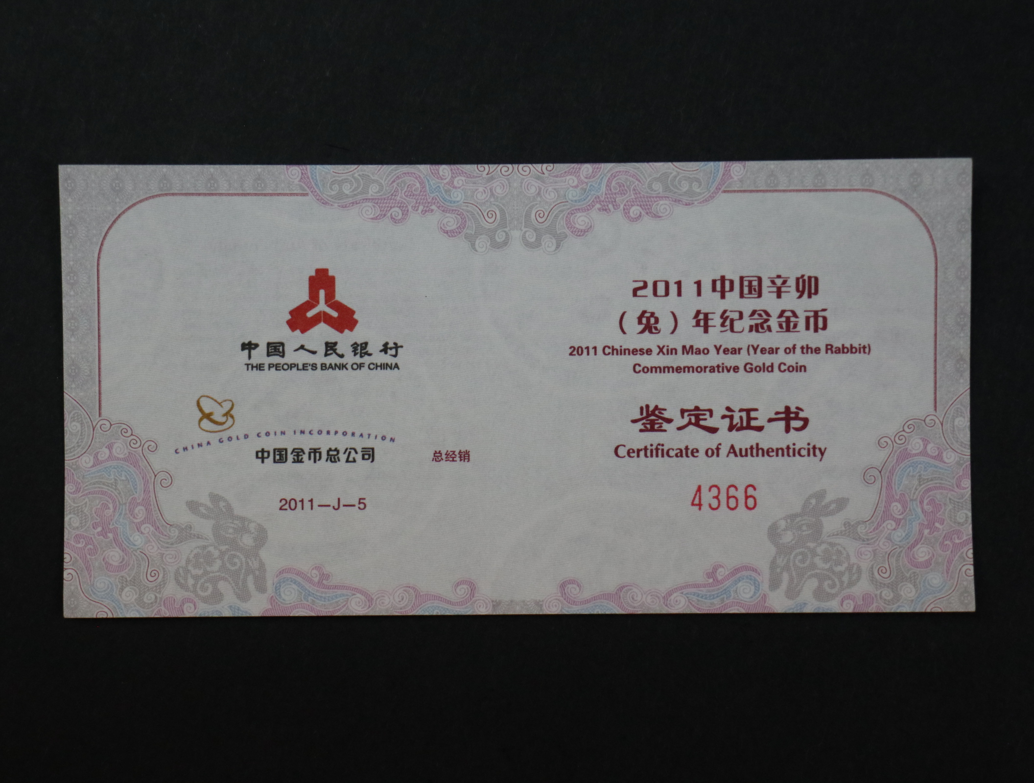 【101205】2011年辛卯兔年生肖1/2盎司扇形普制金币