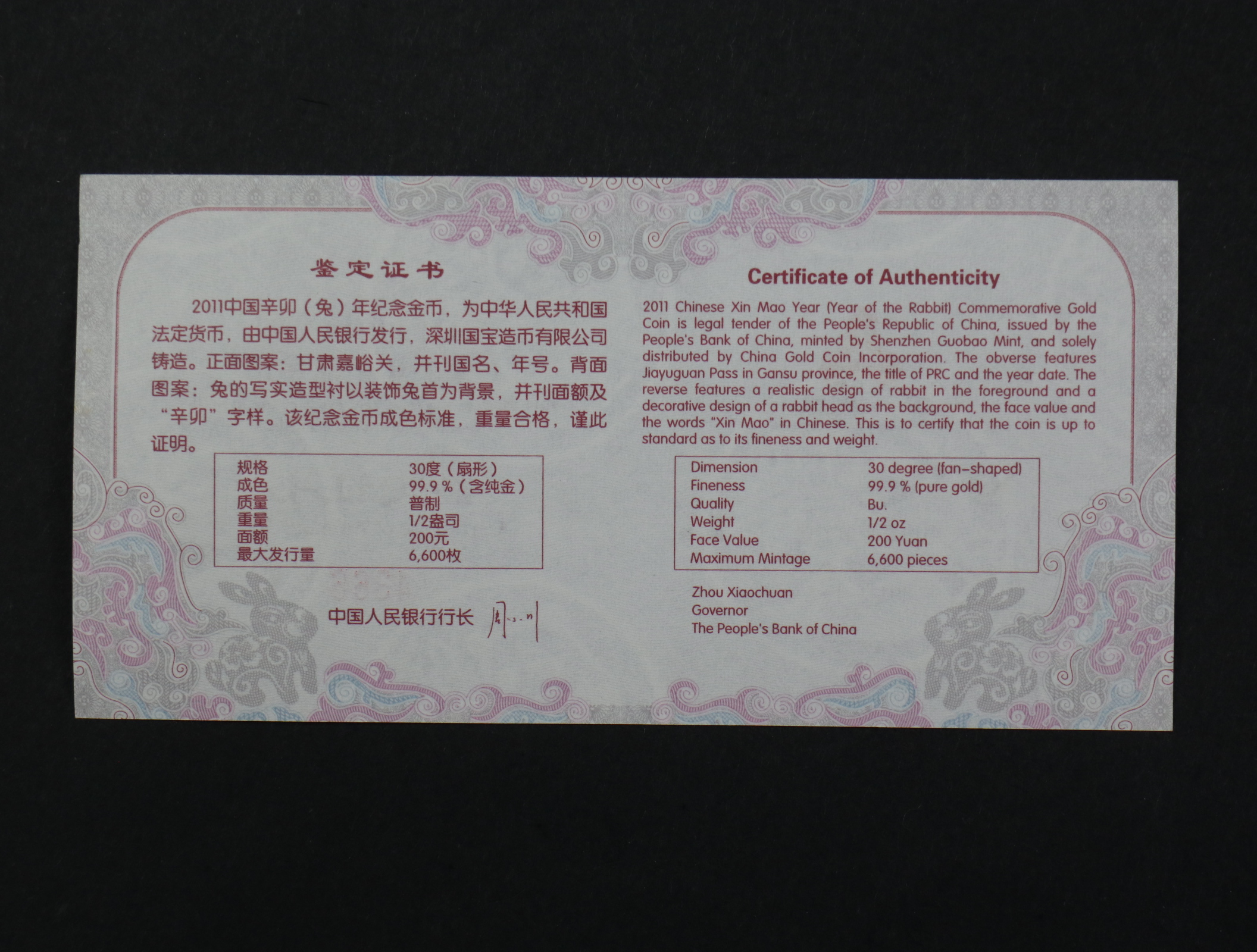 【101205】2011年辛卯兔年生肖1/2盎司扇形普制金币