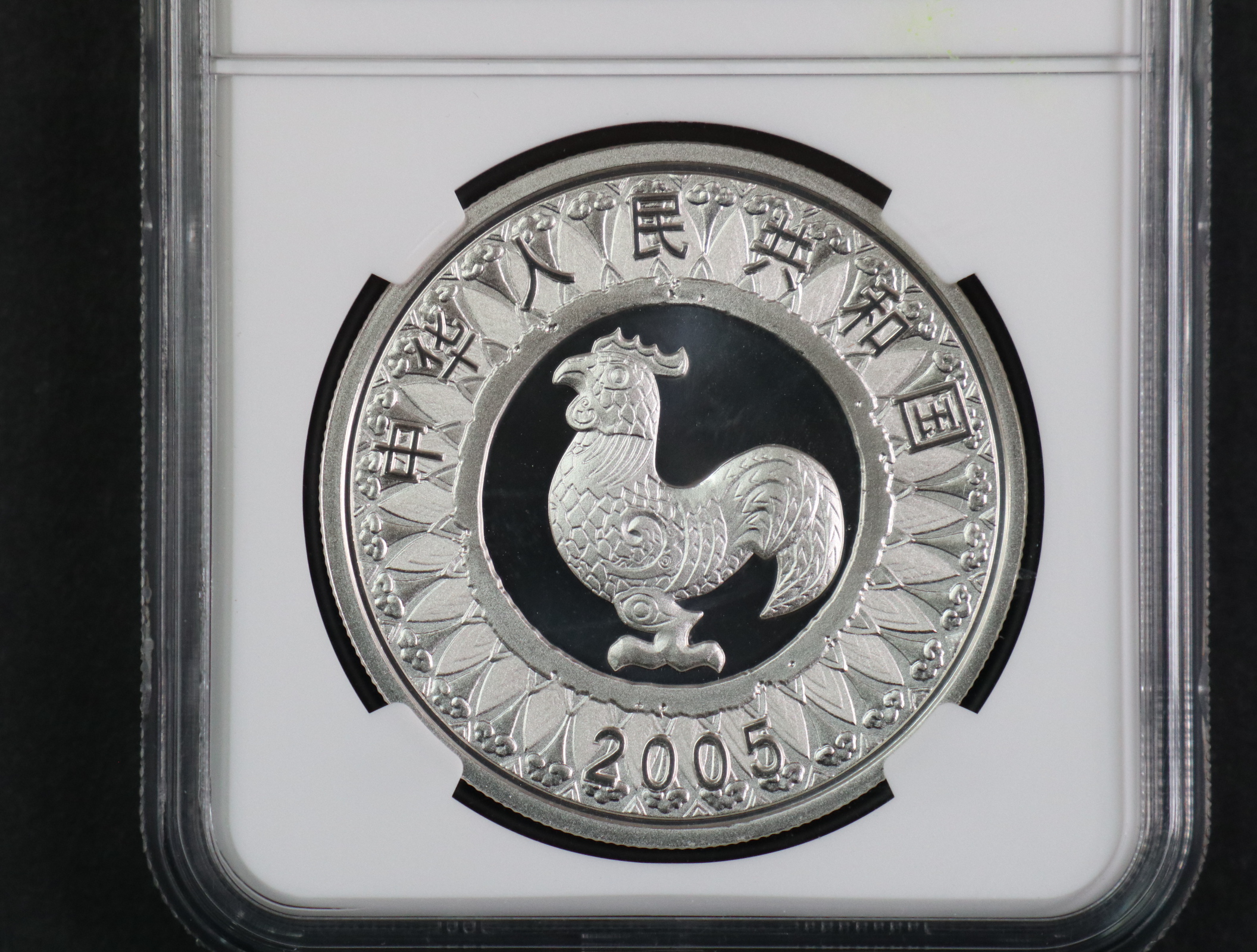 【050209】2005年乙酉鸡年生肖1盎司精制彩银币