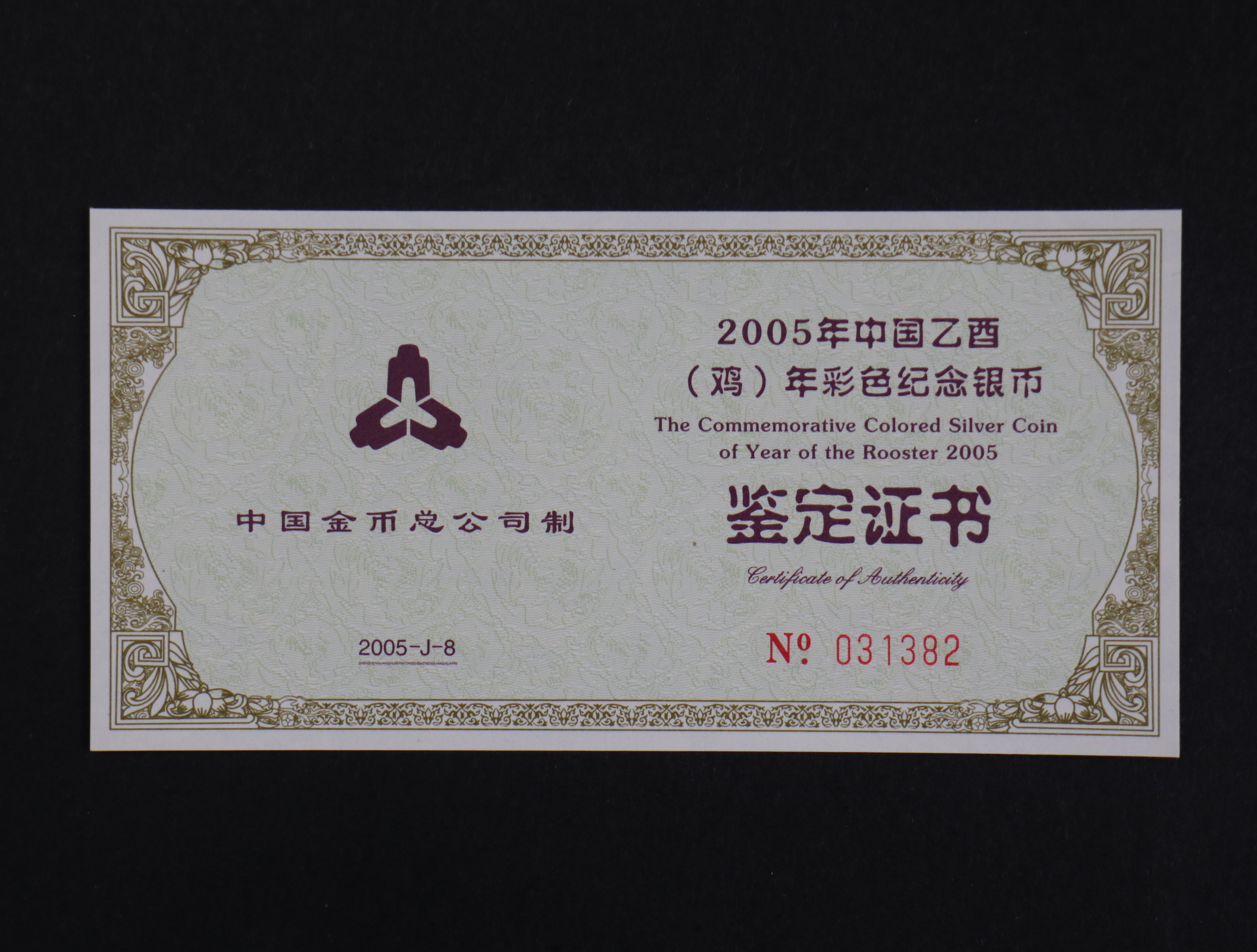 【050209】2005年乙酉鸡年生肖1盎司精制彩银币