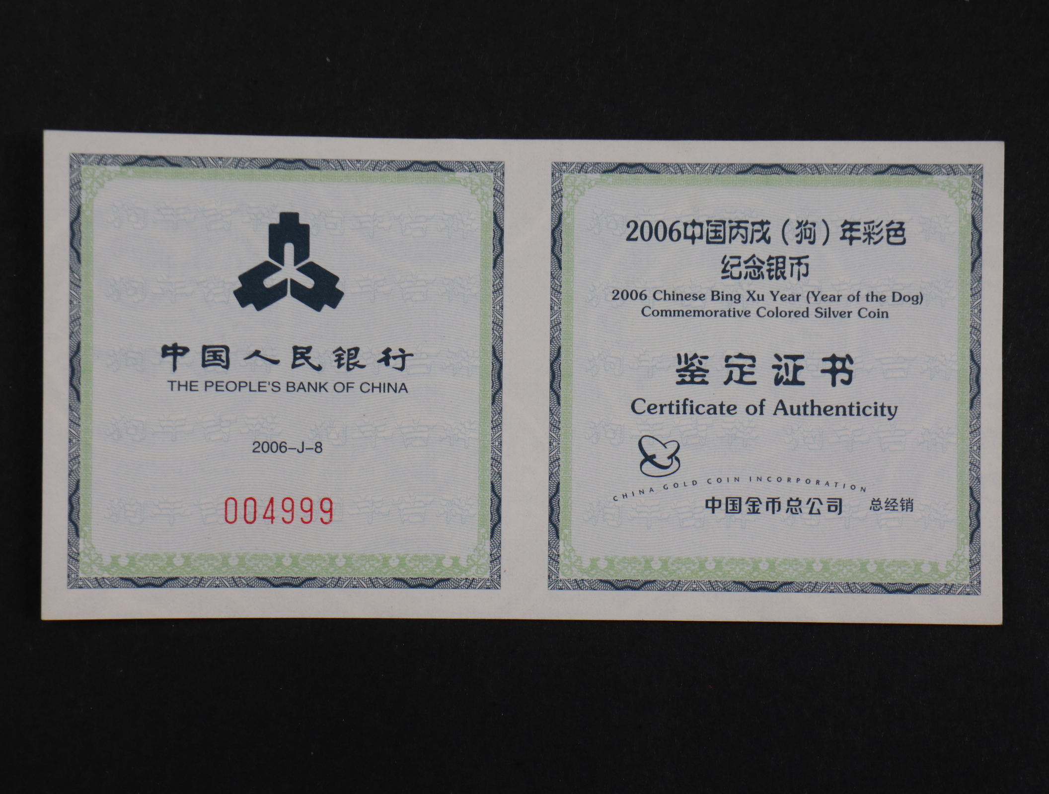 【060209】2006年丙戌狗年生肖1盎司精制彩银币