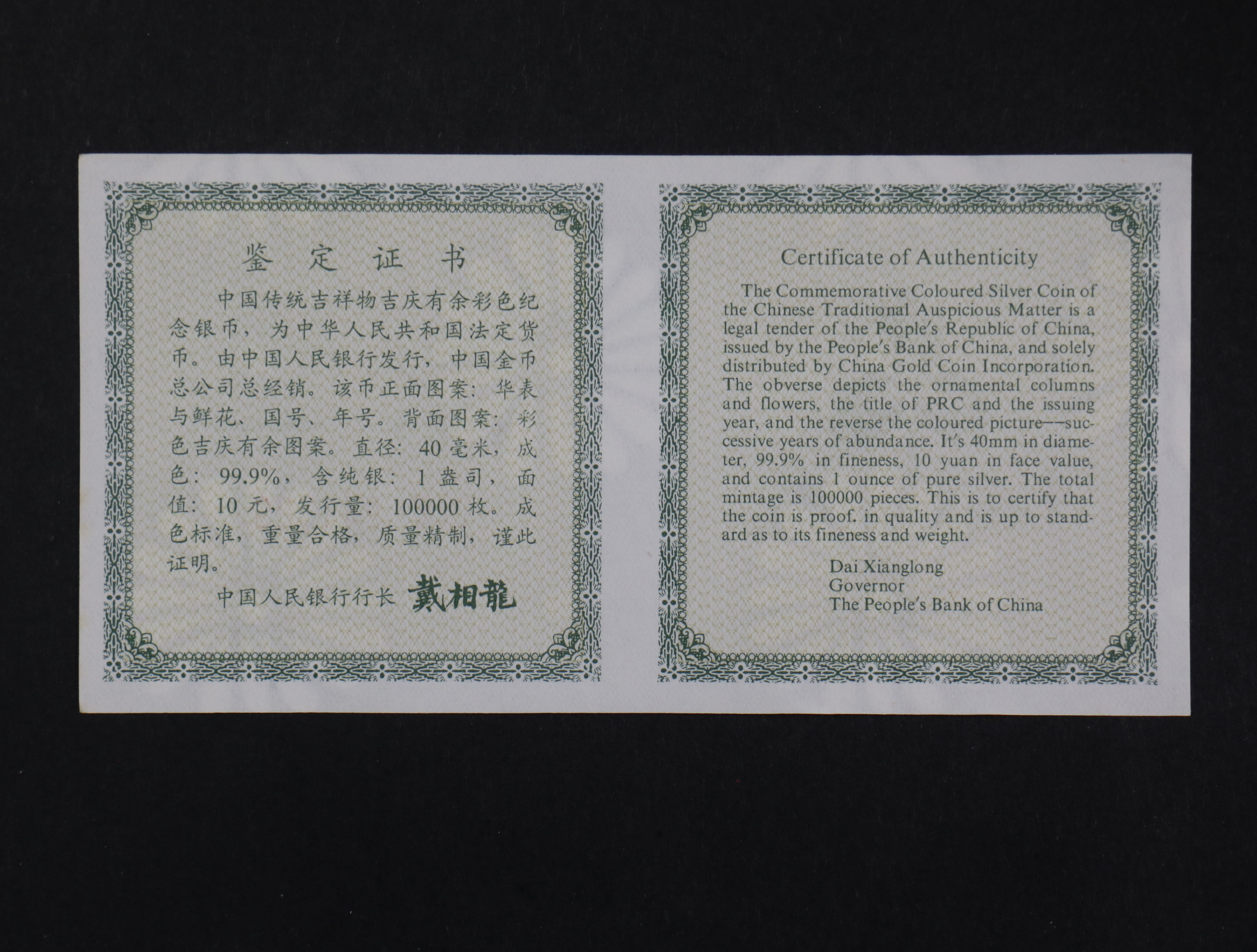 【971306】1997年中国传统吉祥图（吉庆有余）金银纪念币1盎司彩色精制银币