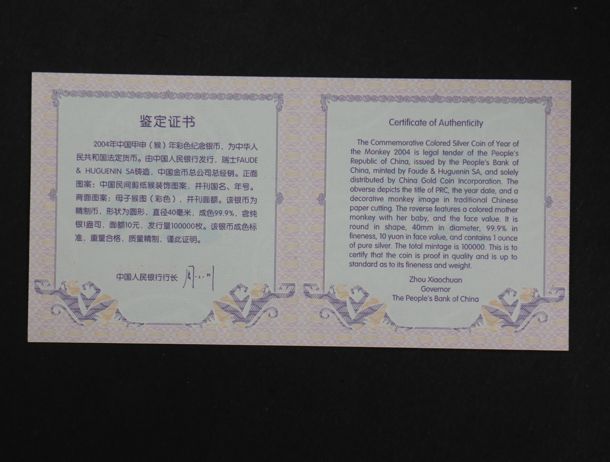 【040209】2004中国甲申（猴）年银纪念币-子母猴图1盎司彩色精制银币