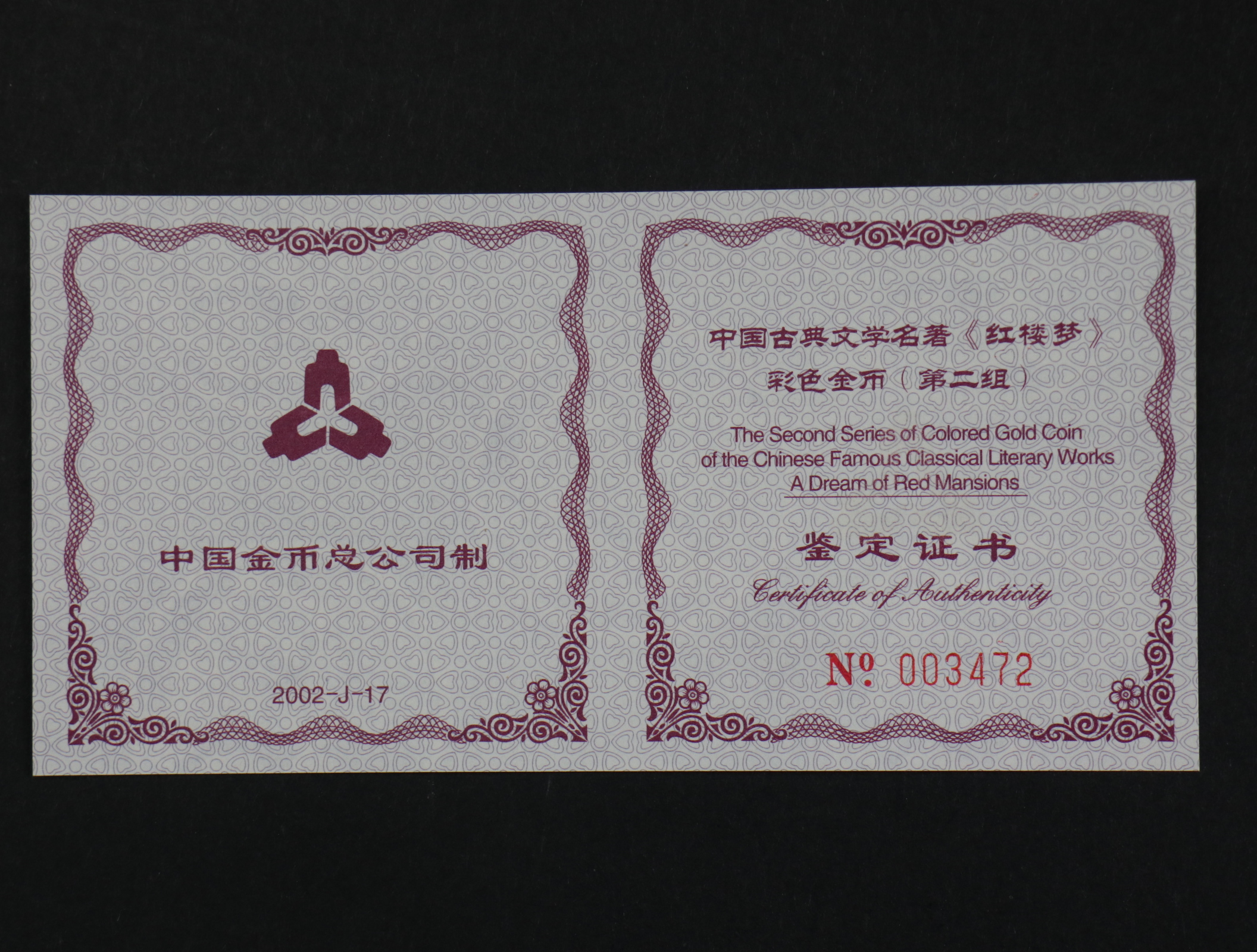 【020901】2002年中国古典文学名著——《红楼梦》彩色金银纪念币（第2组）-湘云醉眠1/2盎司